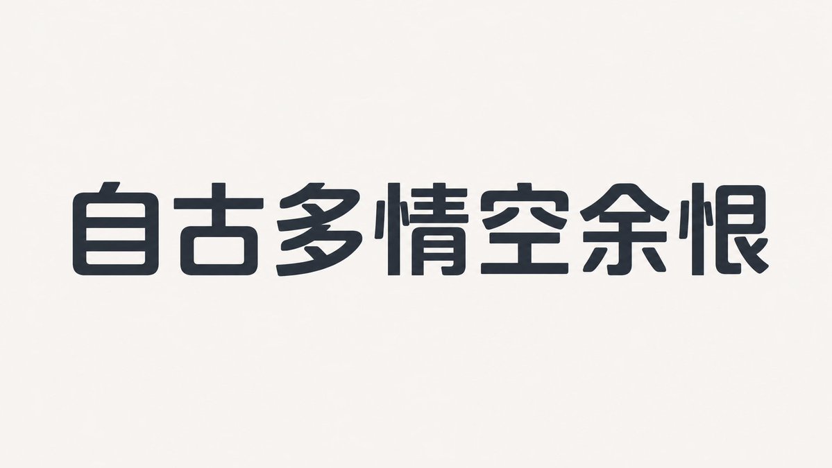 人文主义无衬线字体设计预览图