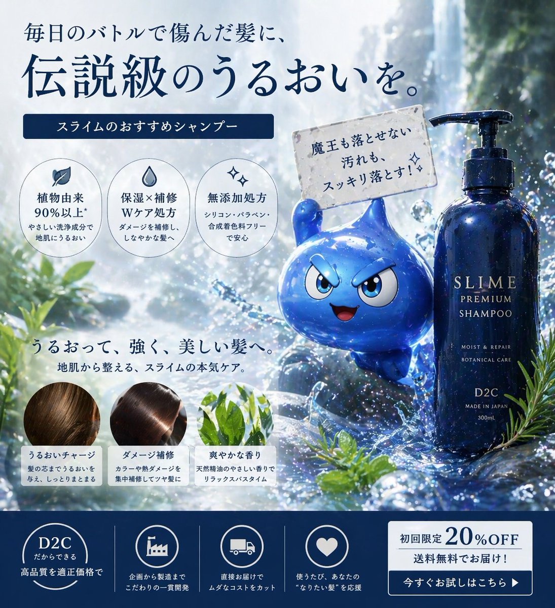 Japanese Slime Shampoo Ad preview image