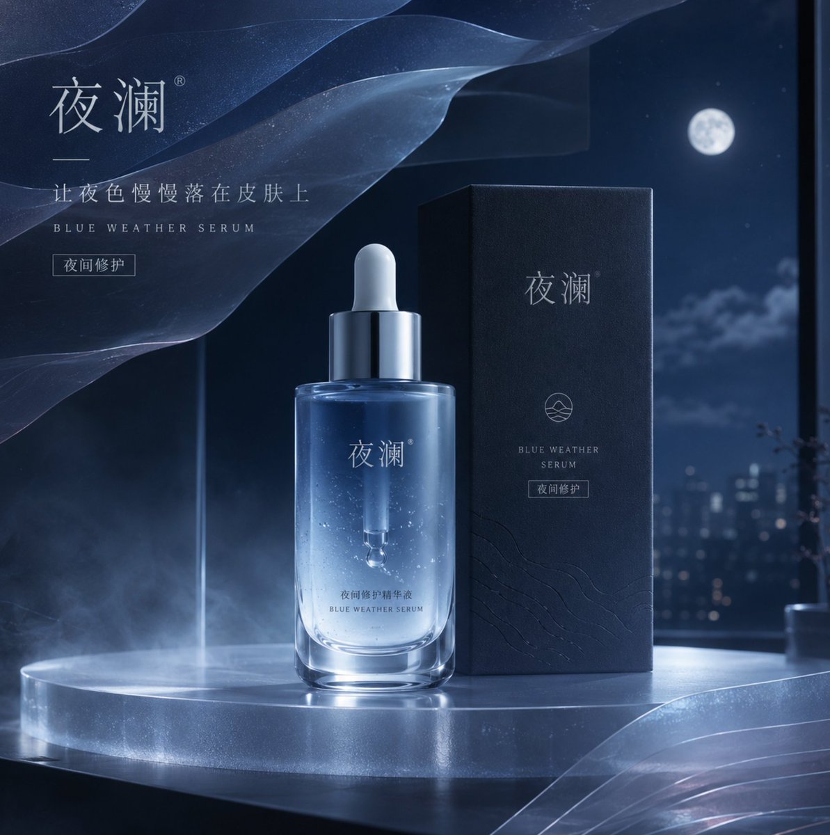 蓝色天气护肤视觉提案预览图