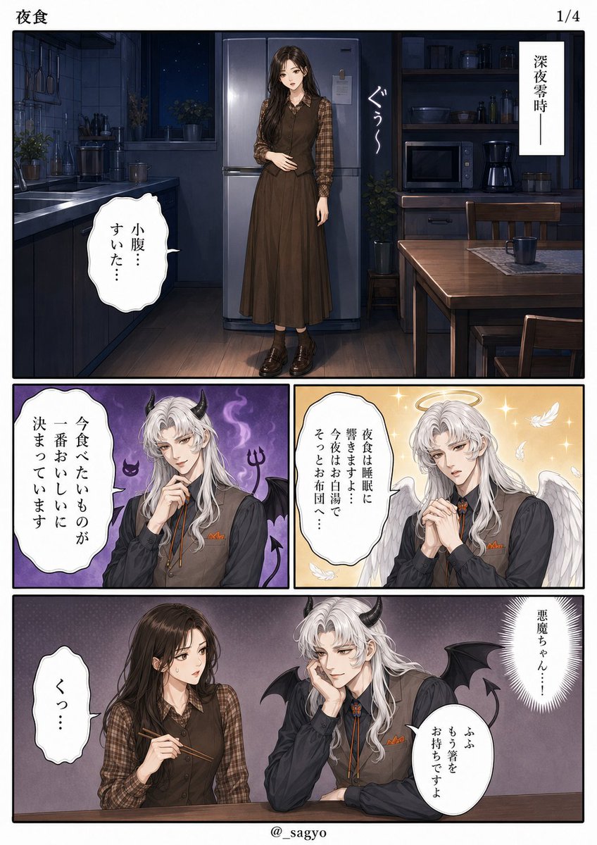 Late-Night Snack Manga Page preview image