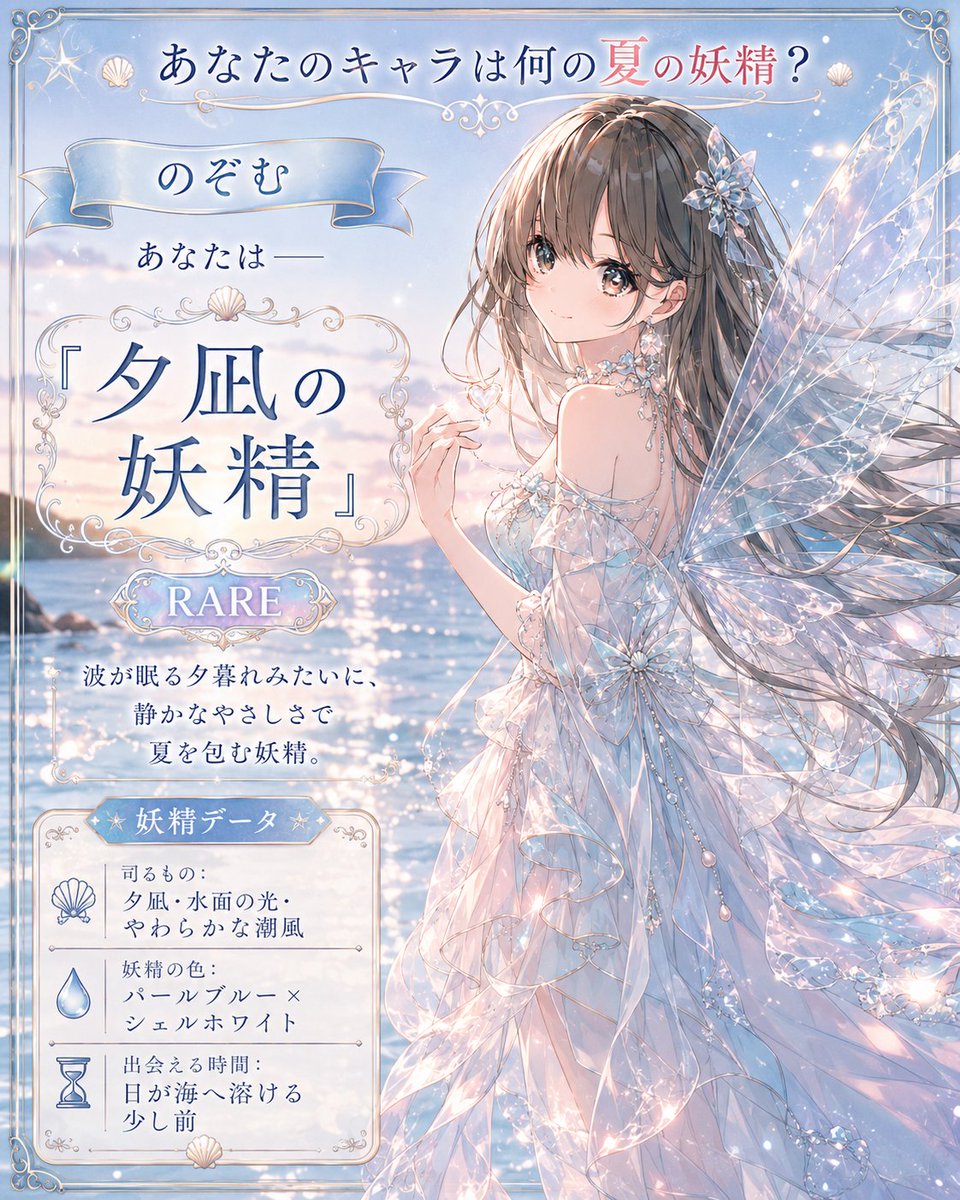 Twilight Sea Fairy Fortune Card preview image
