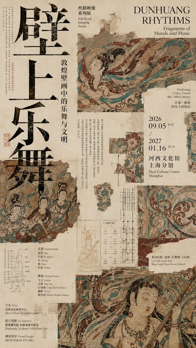 Dunhuang Rhythms Exhibition Poster preview image