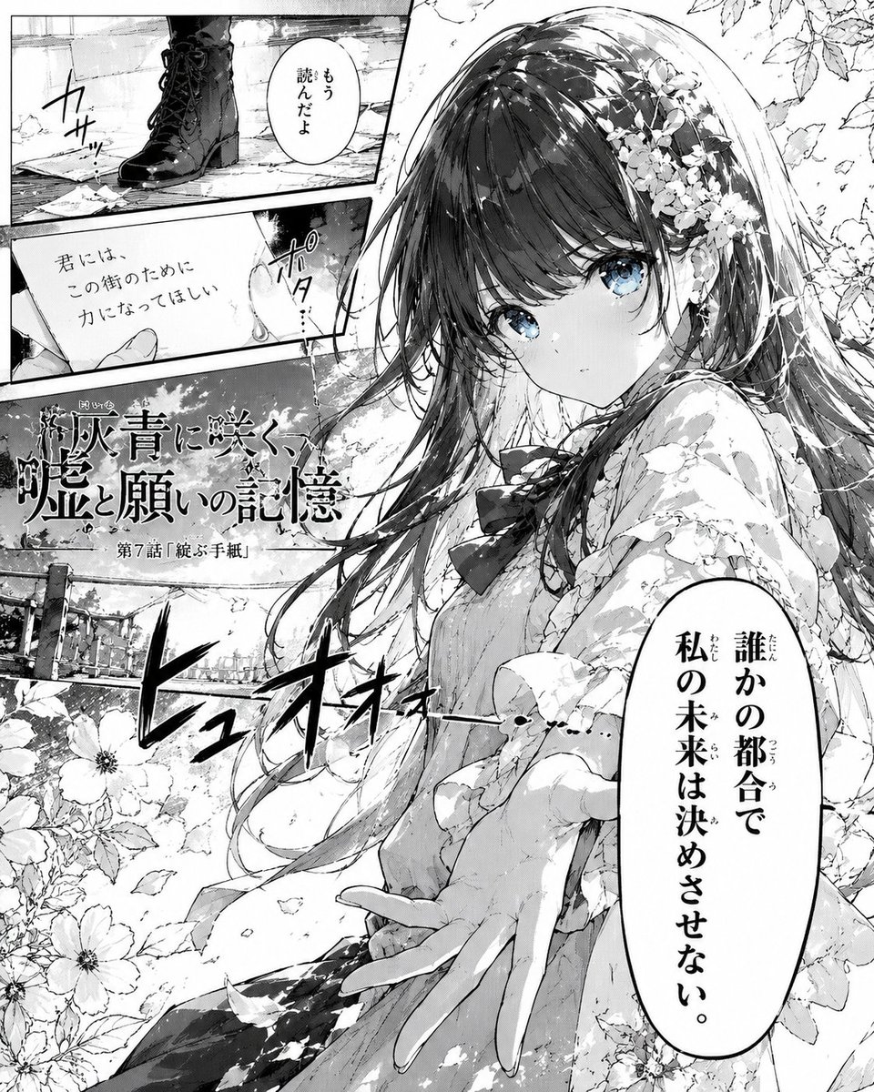 Shoujo Manga Famous Quote Page preview image