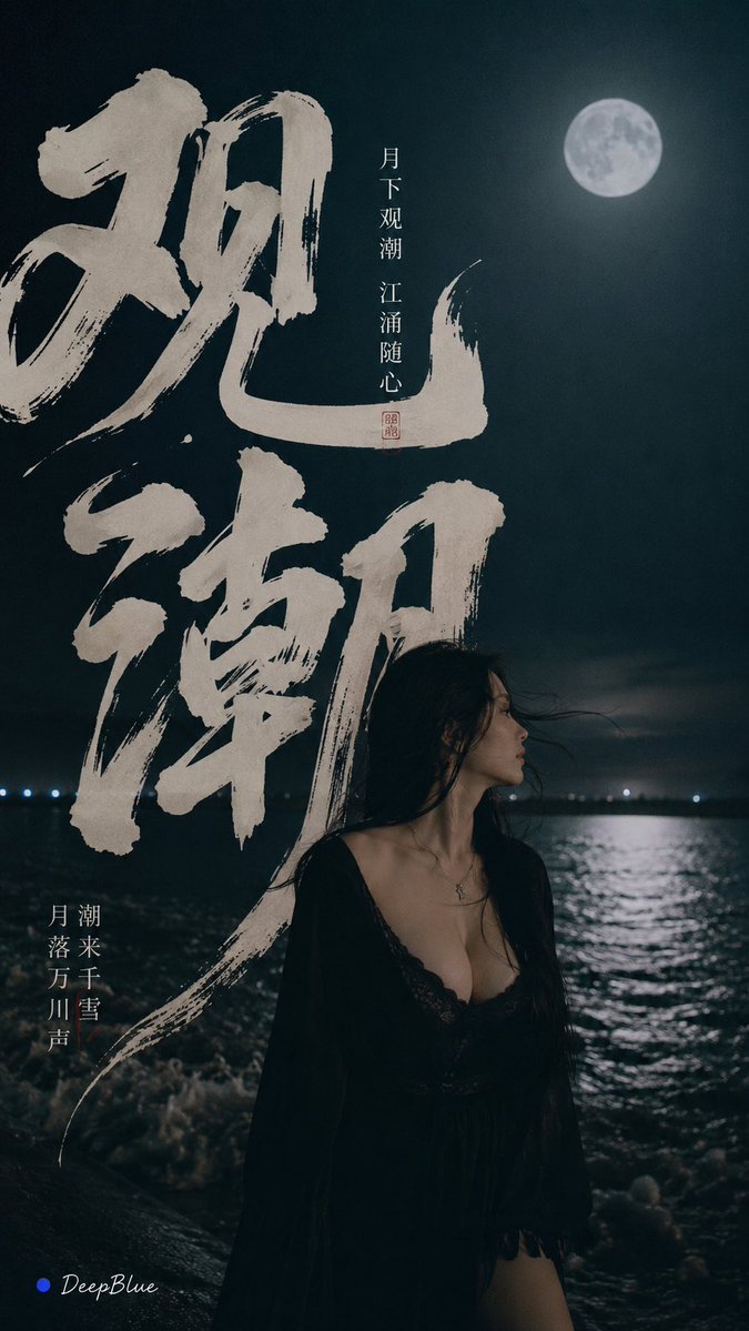 Tidal Bore Under Moonlight Poster preview image