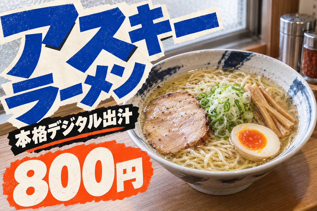 Natural Ramen Advertisement Pop preview image