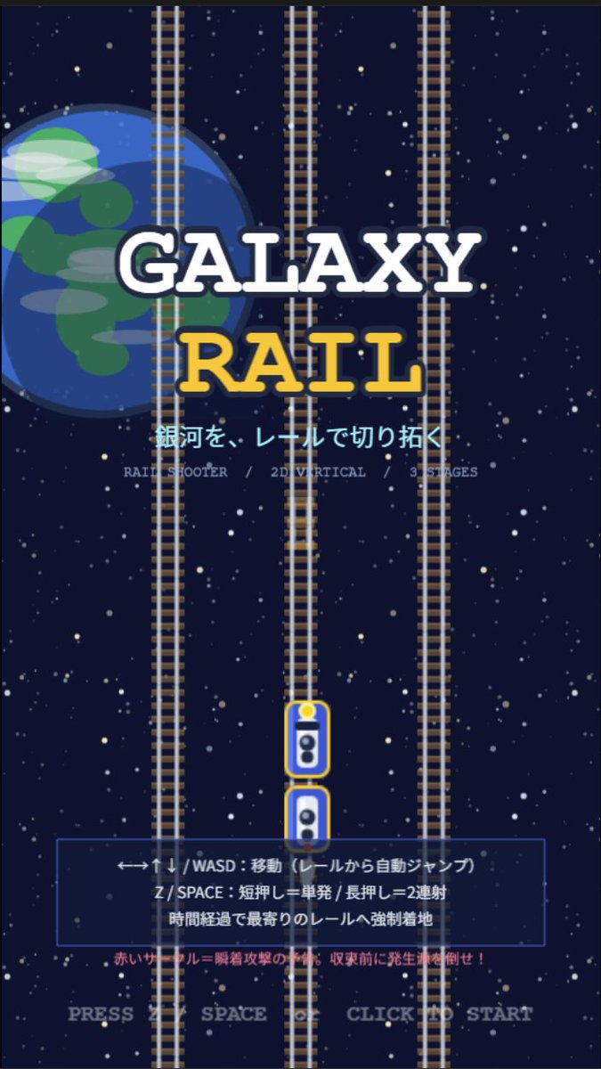 Galaxy Rail Title Screen preview image