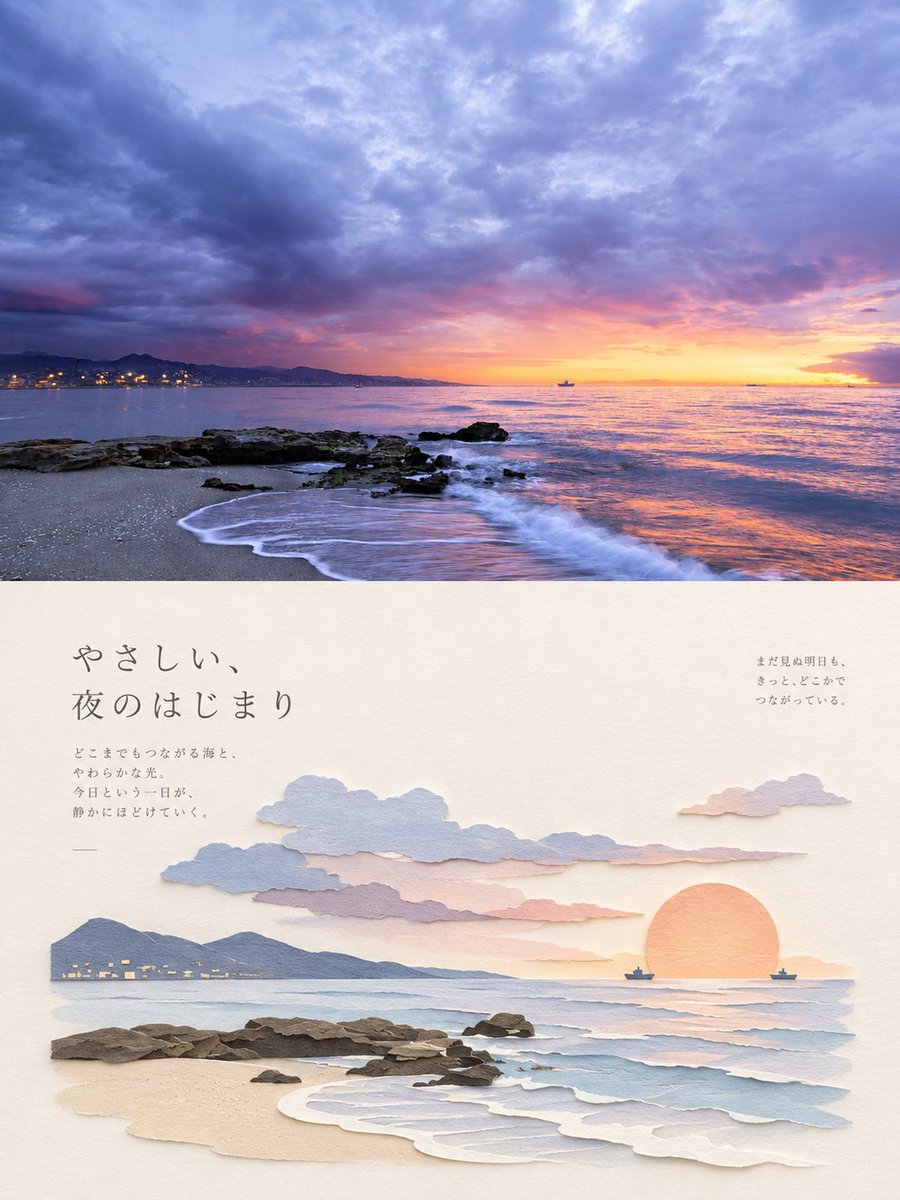 Japanese Paper-Cut Sunset Collage preview image