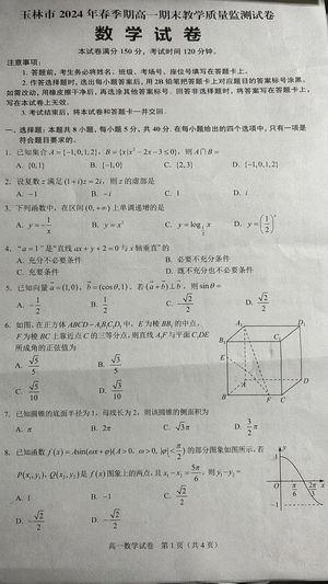 Photorealistic Chinese math exam paper preview image