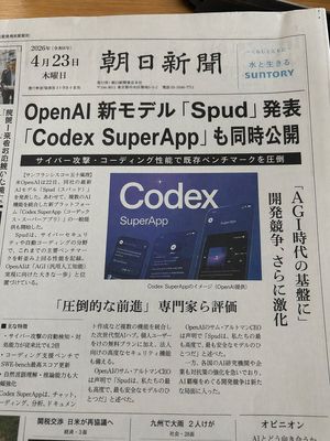 Photorealistic preview image of a Japanese newspaper front page