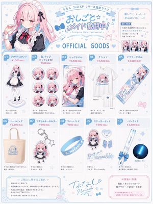 动漫偶像周边商品目录 preview image