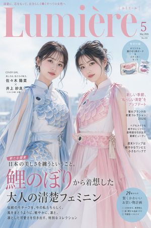 Japanese fashion magazine cover: Koi streamer-themed dress (preview image)