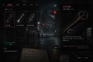 Japanese horror game inventory interface preview image