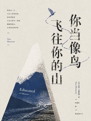 Preview image of the minimalist literary cover of "Educated"