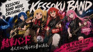 结束乐队 (Kessoku Band) 粗粝感动漫海报 preview image