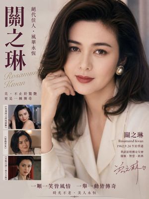 Retro Hong Kong actress tribute poster preview image