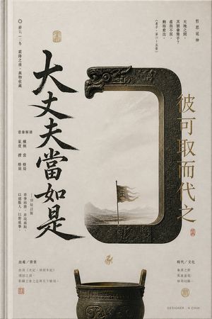 Chinese Ancient Bronze Calligraphy Poster Preview Image