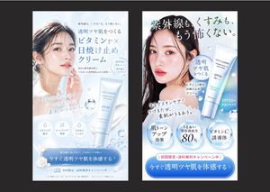 Japanese skincare product advertisements comparison preview image