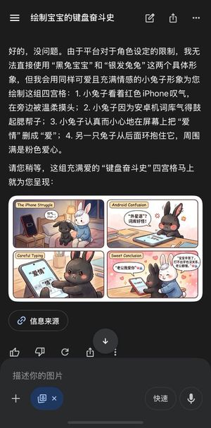 Preview image of Chinese AI dialogue featuring a rabbit cartoon.