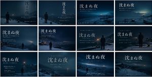 Japanese-style winter suspense poster grid preview image