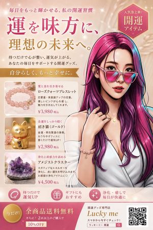 Japanese-style lucky charm beauty advertisement preview image