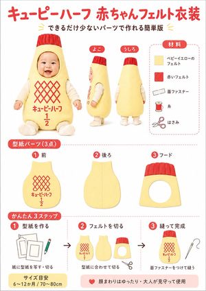 DIY Japanese-style baby felt clothing - tutorial preview image