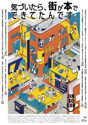 Jimbocho Bookstore Poster Preview Image