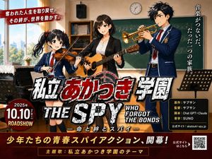 Japanese school spy movie poster preview image