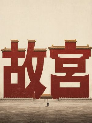 Palace Museum font poster preview image