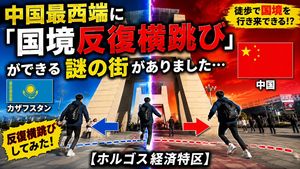 A highly impactful preview image of a border crossing YouTube video.