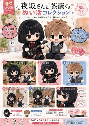 Japanese plush toy advertising poster preview image