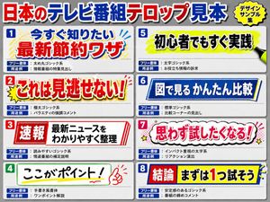 Japanese TV program Telop graphic design preview image