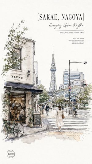 名古屋荣区水彩旅行海报 preview image