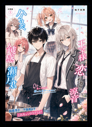 Japanese romantic comedy manga cover preview image