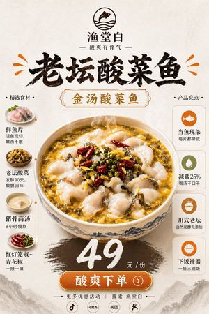 Chinese-style pickled fish restaurant poster preview image