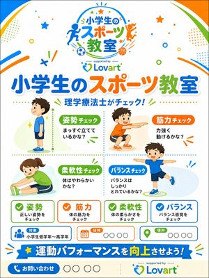 Japanese elementary school physical education course promotional flyer preview image